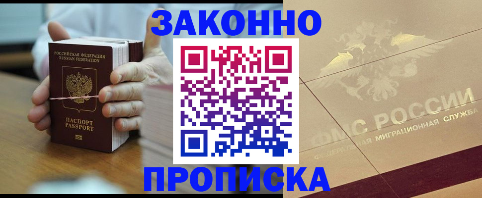 миграционный учет в Электроуглях